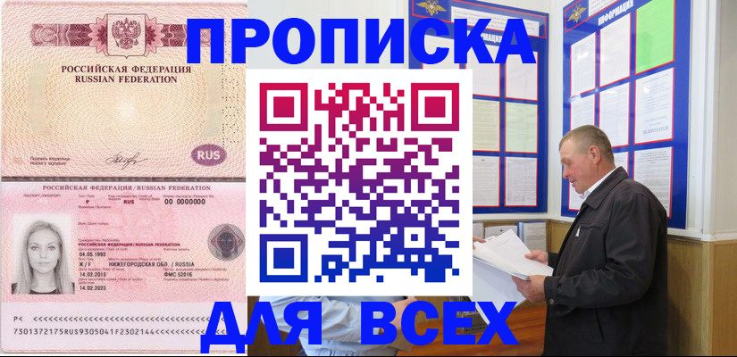 прописка для школы в Дятьково