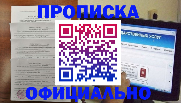 временная регистрация для школы в Дятьково
